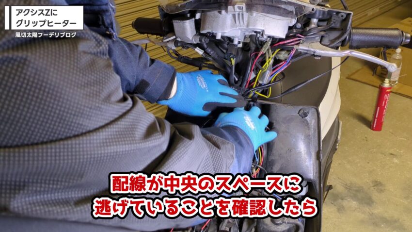 配線が通るためのスペース