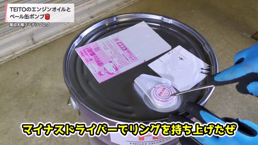 ペール缶の注ぎ口のフタ