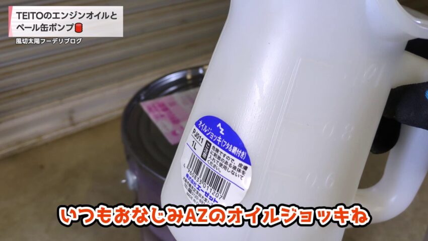 AZ製のオイルジョッキ