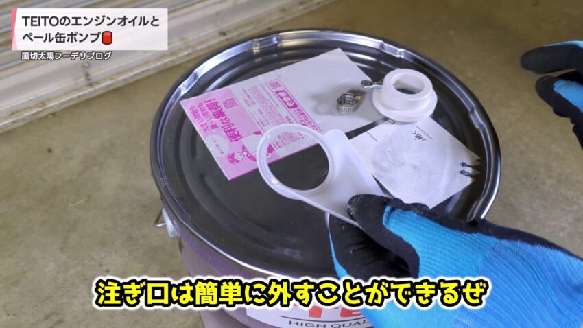 オイルの注ぎ口