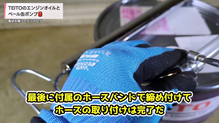 ホースバンドでホースを固定する