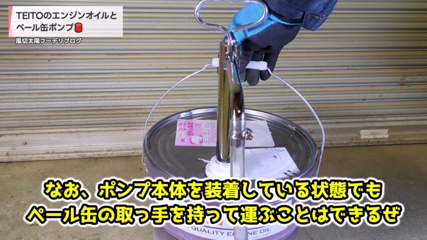 ペール缶の取っ手を持ち上げた様子
