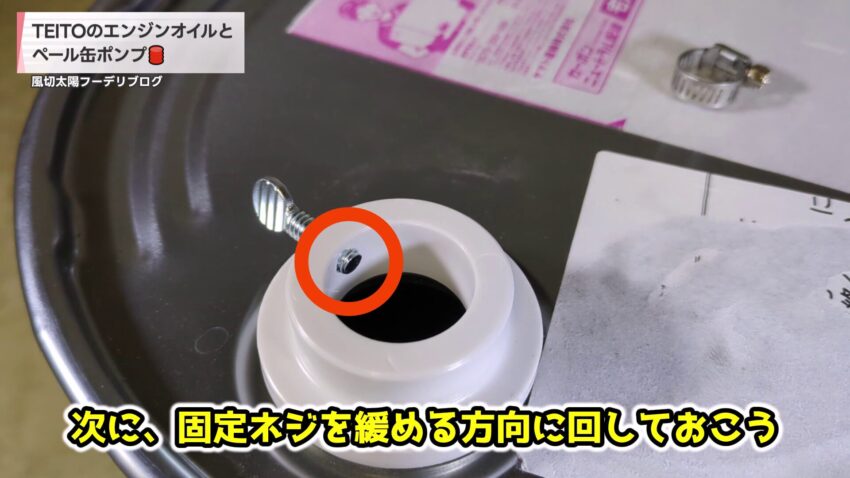 アダプターのネジを緩める