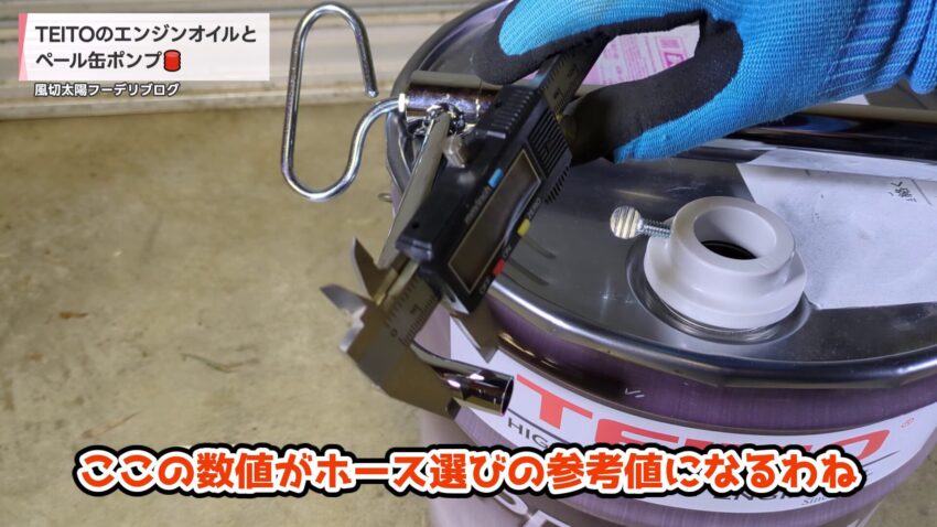 吐出口の外径を測定する