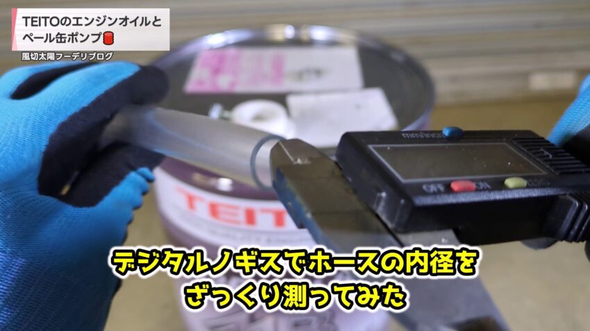 デジタルノギスでホースの内径を測る