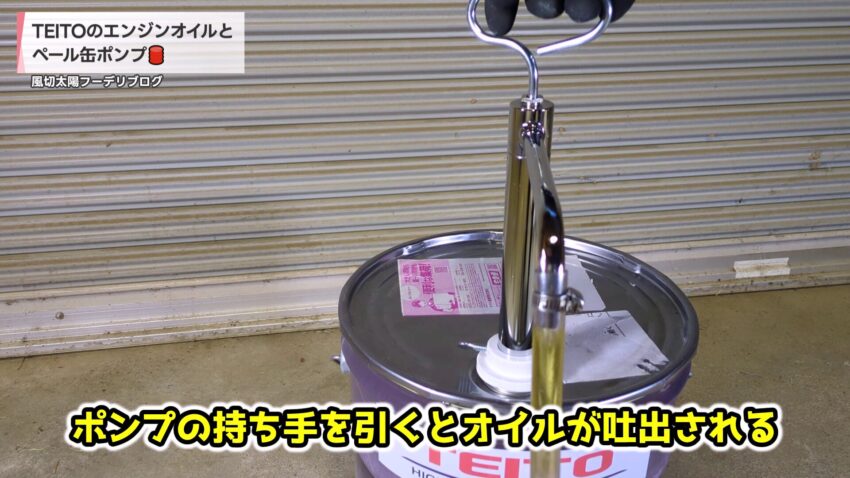 ポンプから吐出されるオイル