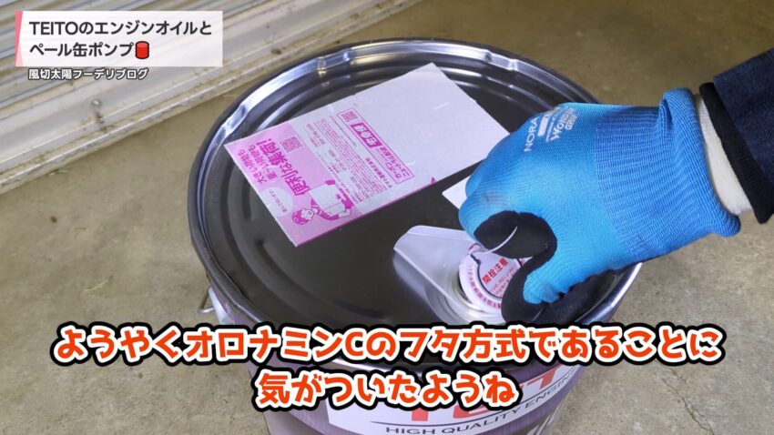 ペール缶のフタを外した様子