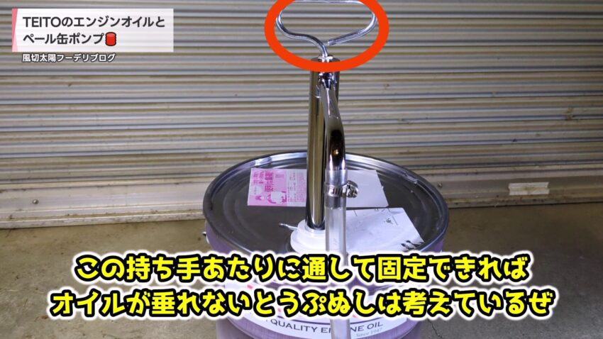 ポンプの持ち手