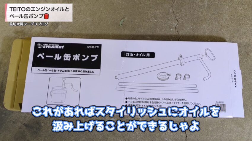 ストレート製のペール缶ポンプ