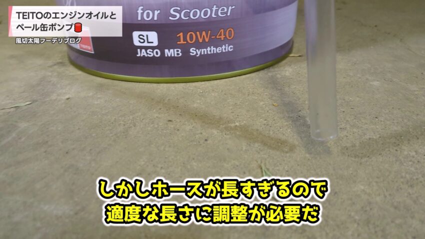 長過ぎるホース