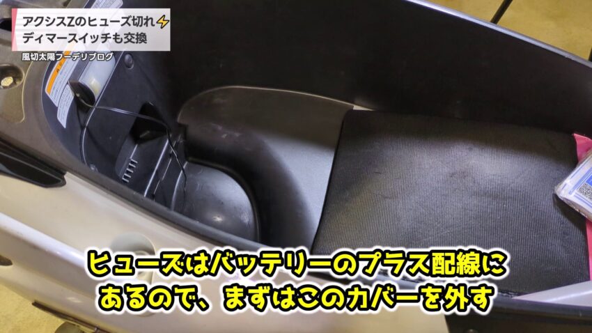 バッテリーカバー