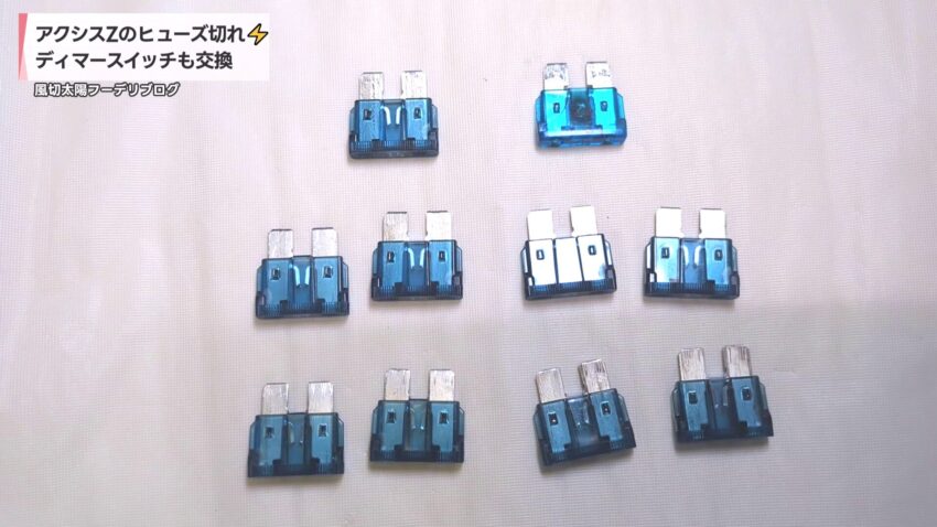 切れた複数のヒューズ