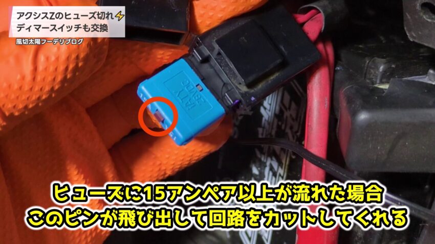 ブレーカーヒューズのピン