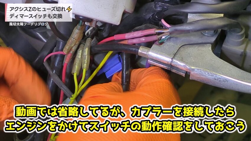 ディマースイッチのカプラーを接続する