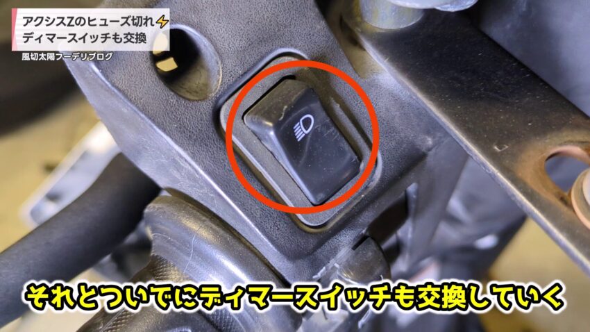 ディマースイッチ