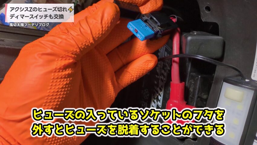 ブレーカーヒューズを差し込んだ様子