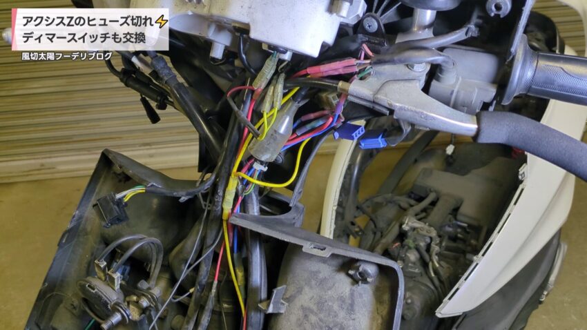 ディマースイッチにつながるカプラーを取り外した様子