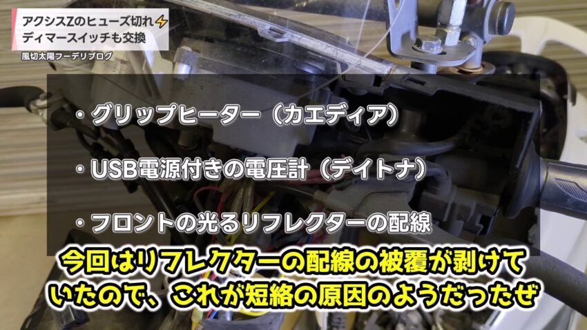 取り外した電装品および配線