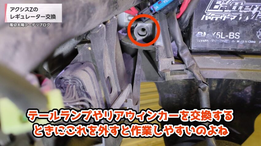 バッテリー収納スペースの固定ボルト