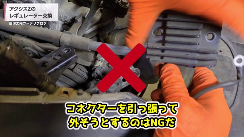 レギュレーターのコネクターのカバー