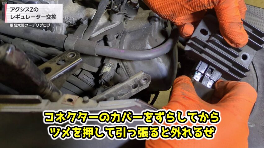 コネクターのカバーをずらしてツメが確認できた