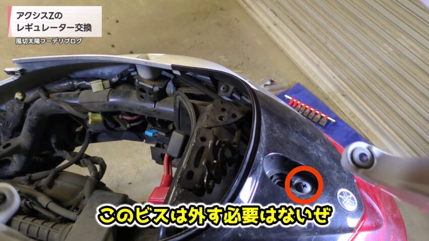 取り外す必要のないビス