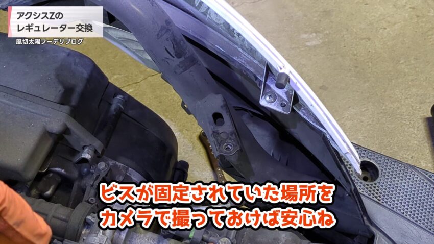 サイドカバーを固定しているビス