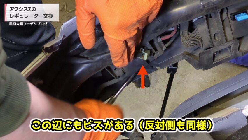 サイドカバーを固定しているビス