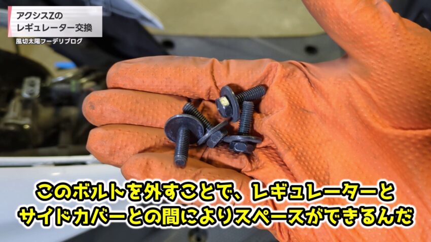ステップボードの4箇所の固定ボルト