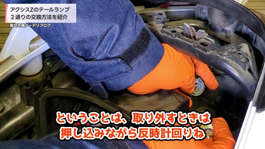 ソケットにテールランプを装着する