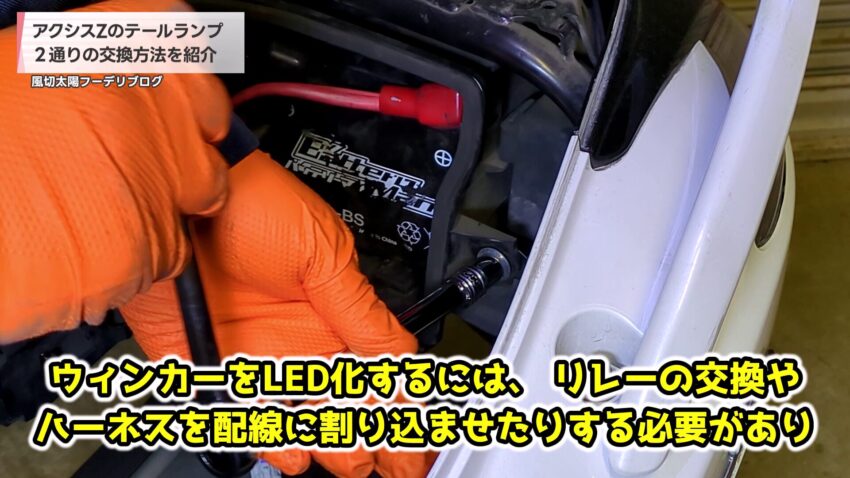 ウィンカーのLEDバルブ化に関する注意点