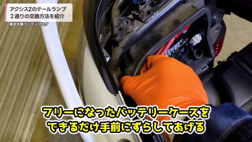 バッテリーケースを手前に引き出す