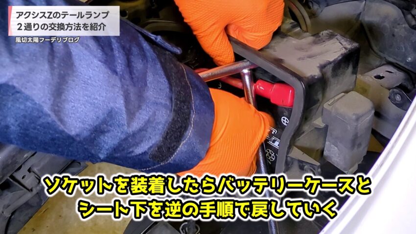 バッテリーケースとシート下を組み戻す