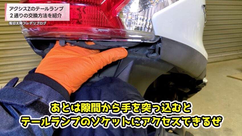 テールランプのソケットを外している様子