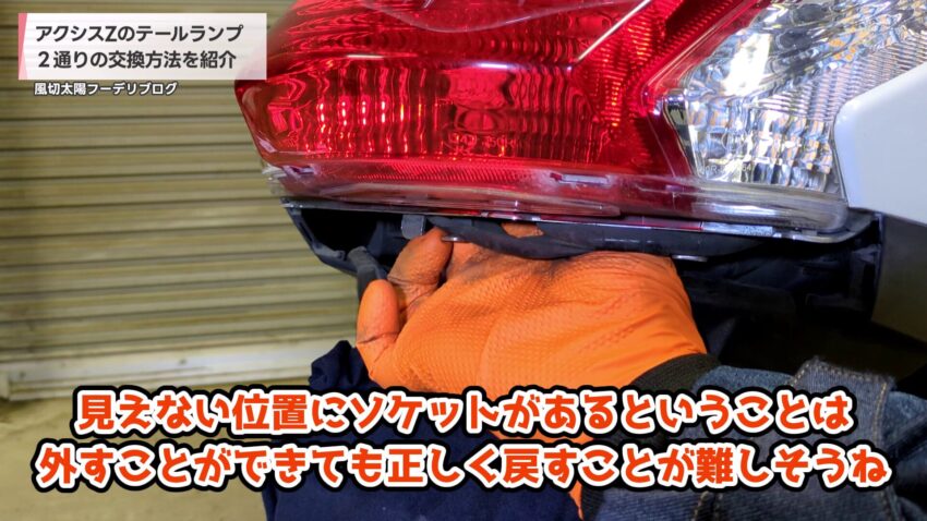 テールランプのソケットを外している様子