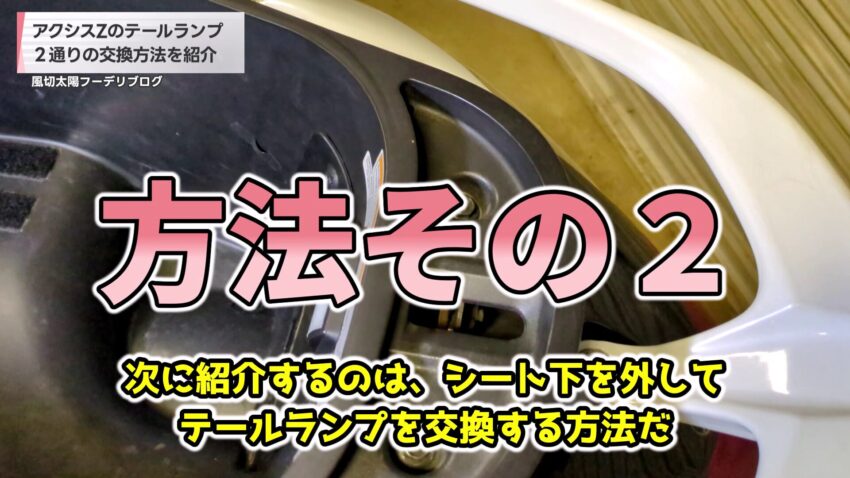 シート下スペース