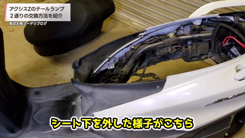 シート下を取り外した様子