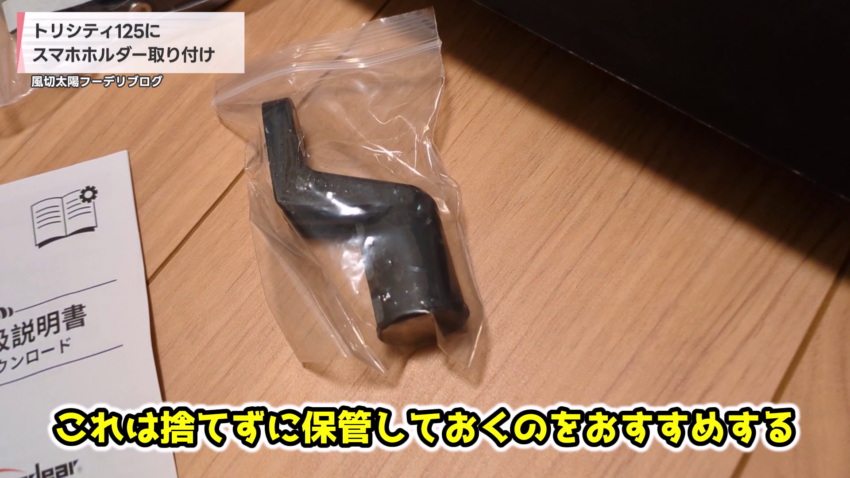 カエディア製のミラーマウントバー