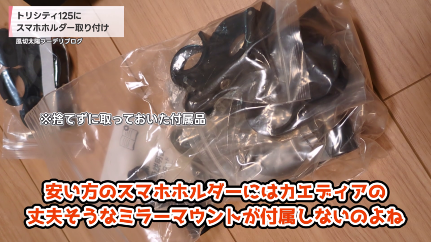 捨てずにとっておいたカエディア製の部品