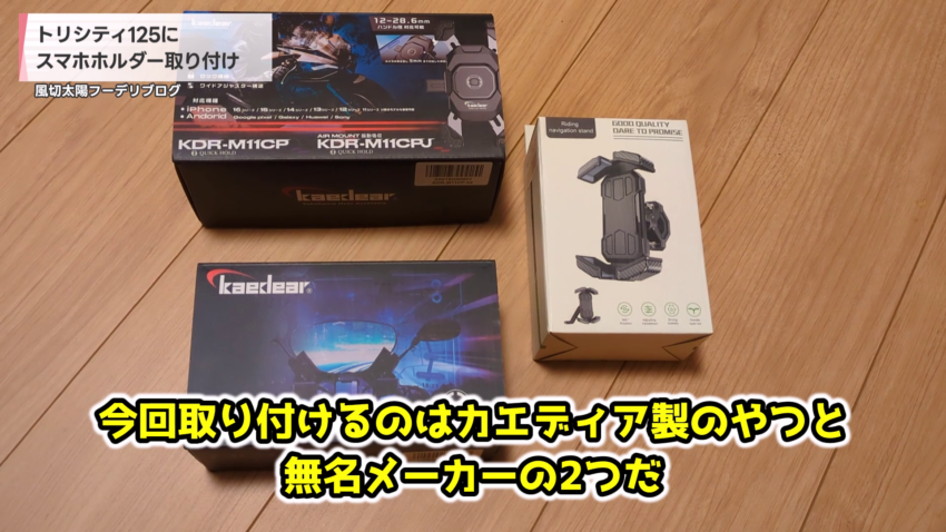 スマホホルダー