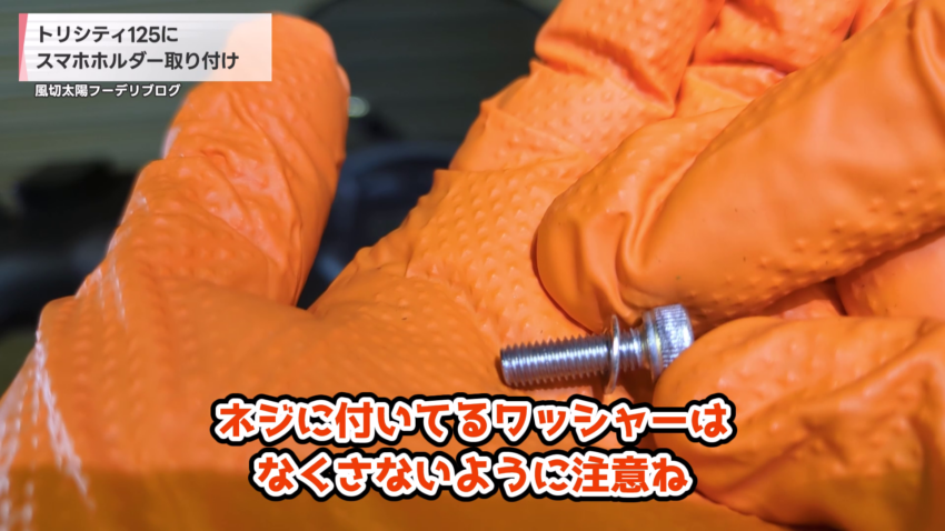 ネジに付いているワッシャー